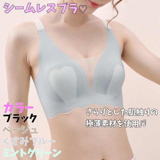 極薄素材 シームレスブラ  /4色　ノンワイヤー ブラジャー 楽ちん ナイトブラ 昼夜兼用 響かない ブラ透け感 蒸れない