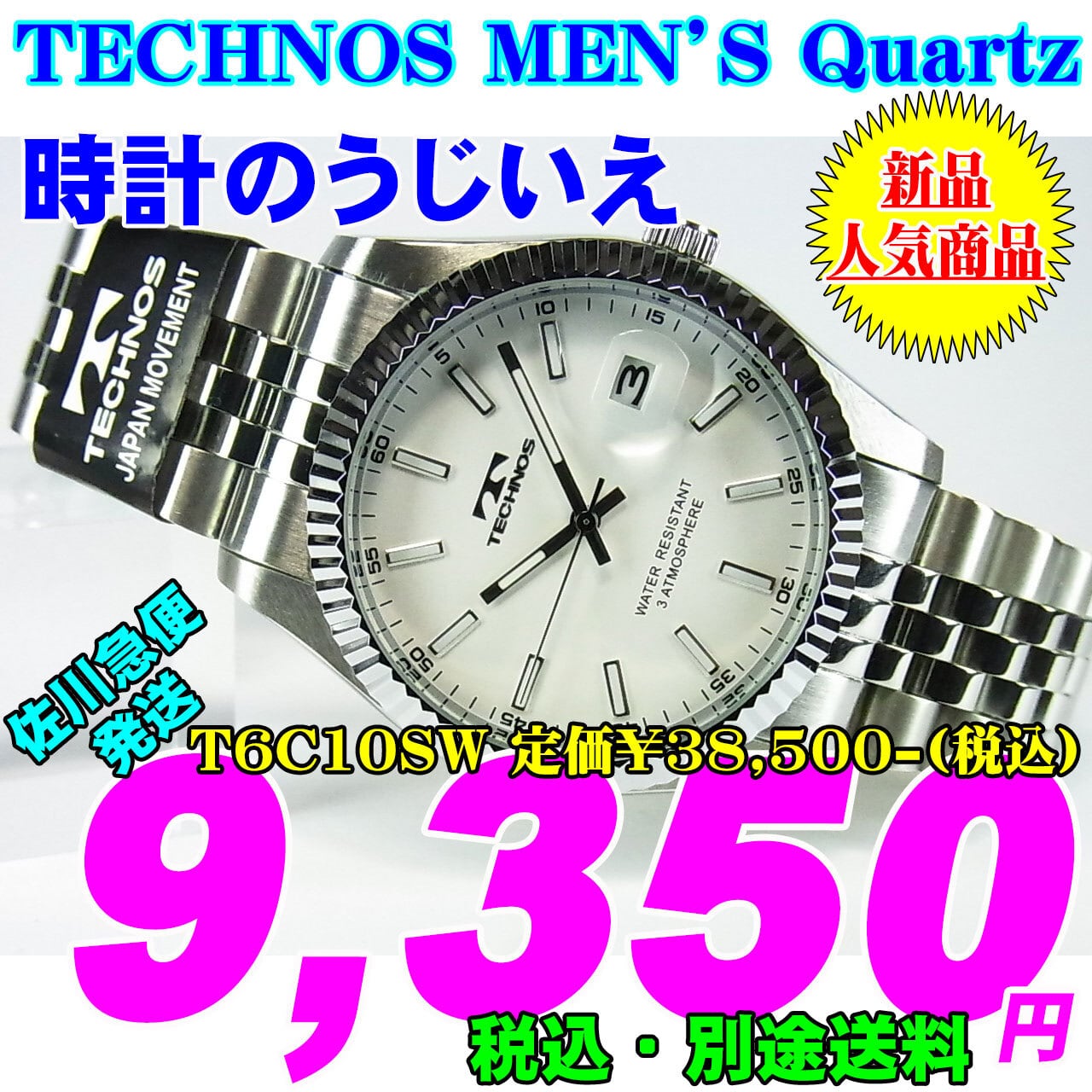 テクノス　T6919 オールステンレス 三針 カレンダー 腕時計 レディース TECHNOS 正規品 アウトレット TECHNOS テクノス タングステンベゼル メンズ 腕時計 ウォッチ 三針