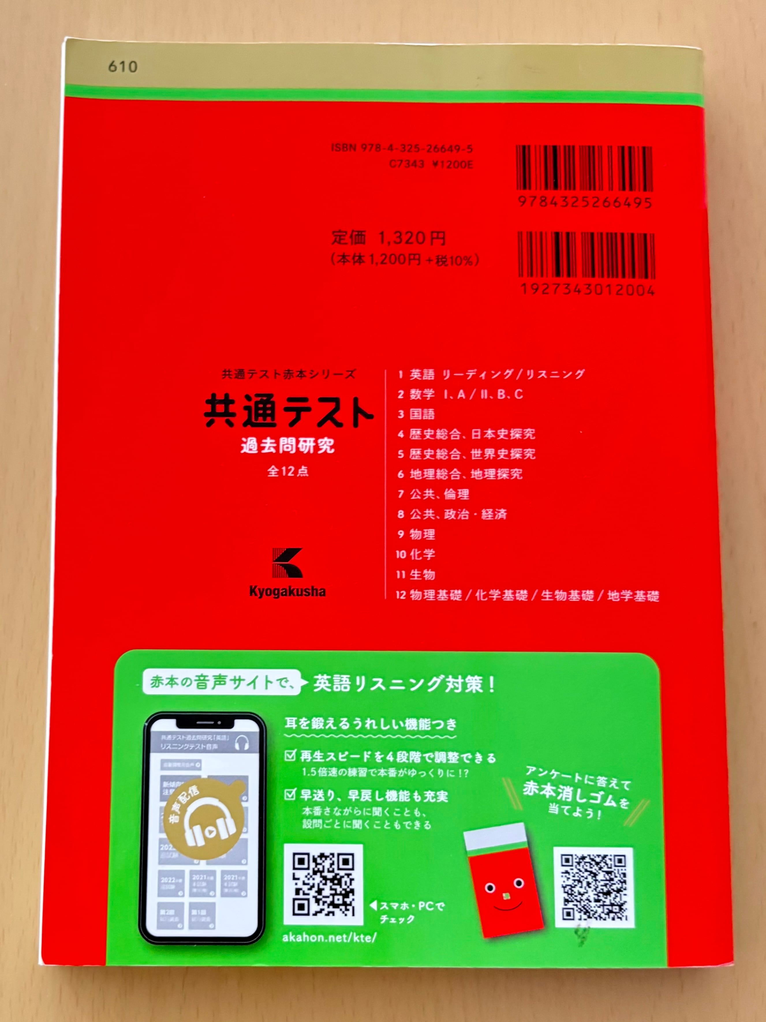 送料無料】2025年版 共通テスト過去問研究 化学 赤本 過去問 中古 教学
