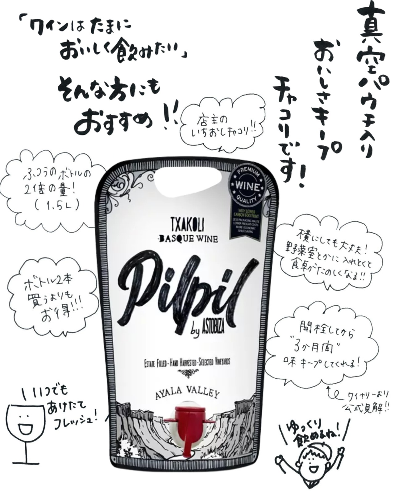 【パウチタイプ・白】ピルピル  1500ml