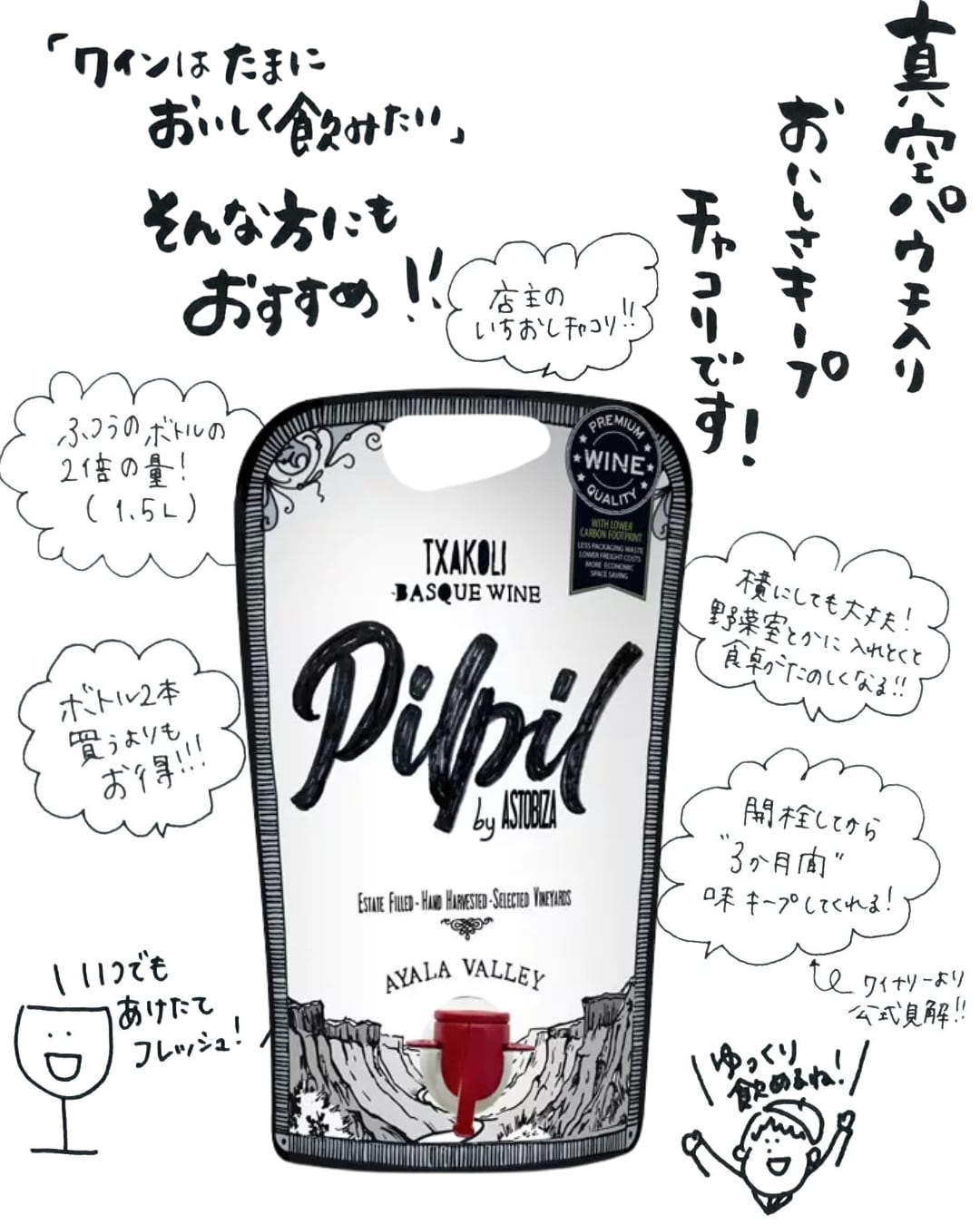 【パウチタイプ・白】ピルピル  1500ml