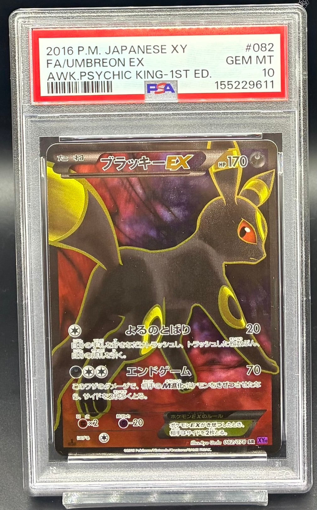 川崎店: ブラッキーEX【SR】{082/078} [XY] | ワンピース・ポケモン
