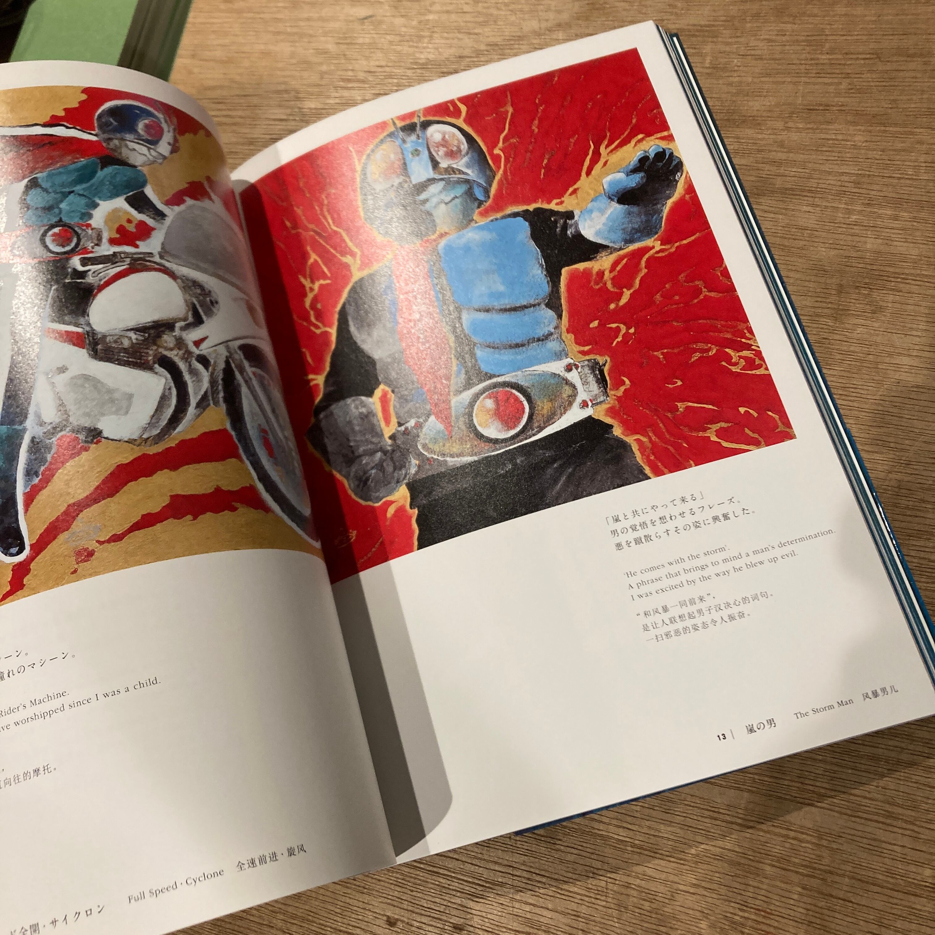 村上裕二画集 仮面ライダーの世界 | 百年