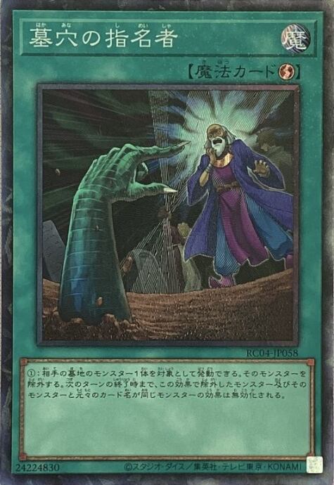 【美品】墓穴の指名者(コレクターズ)