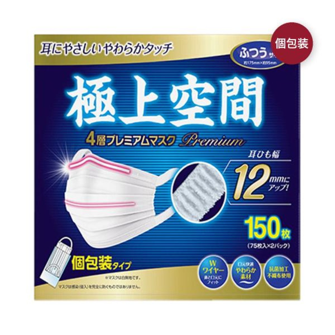 【2セット】極上空間 プレミアム マスク ふつうサイズ 150 枚