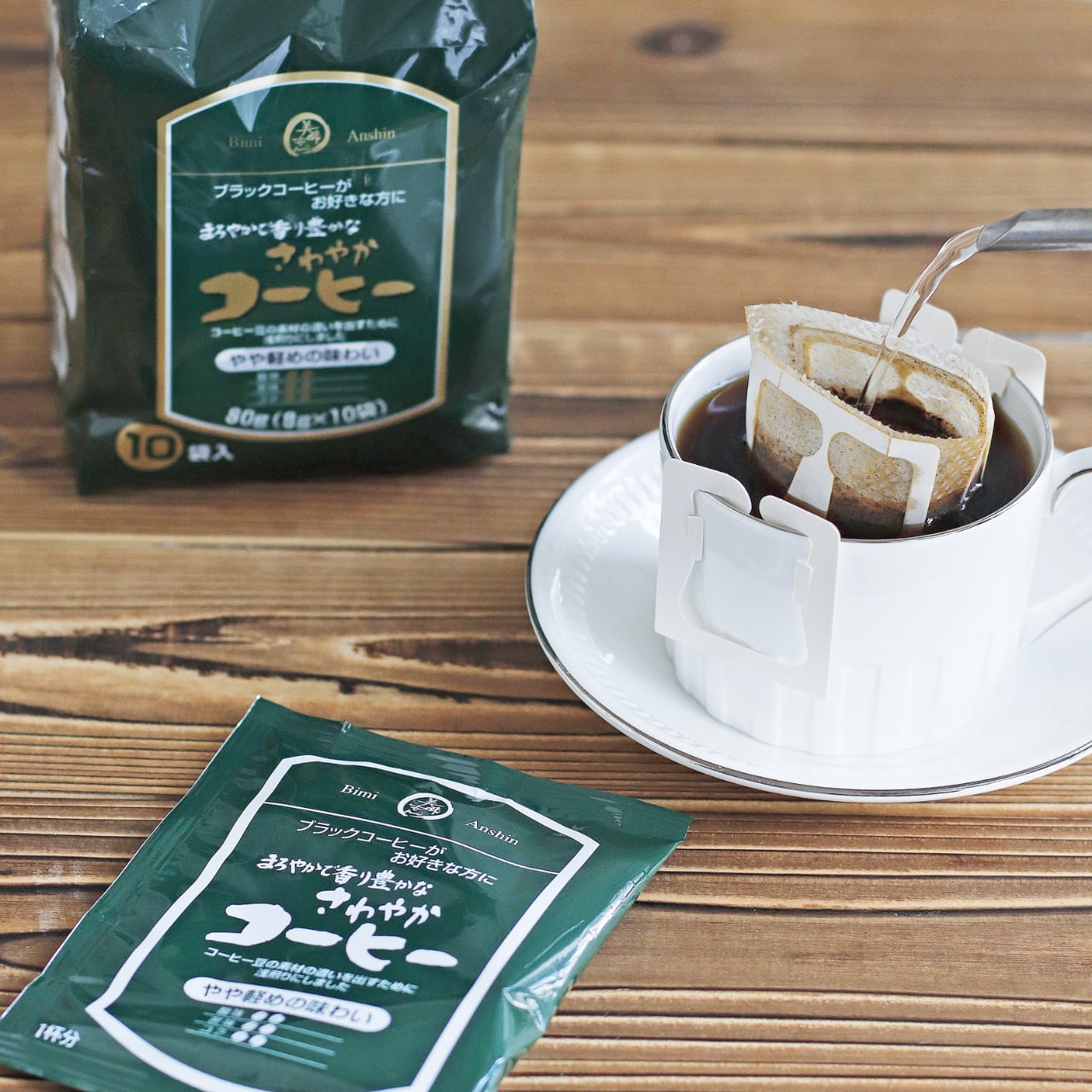 美味安心 ドリップバッグコーヒー 80ｇ（8g×10袋） やや軽めの味わい |  美味安心オンラインショップ｜合成保存料、合成着色料、化学調味料不使用のオリジナル商品の通販