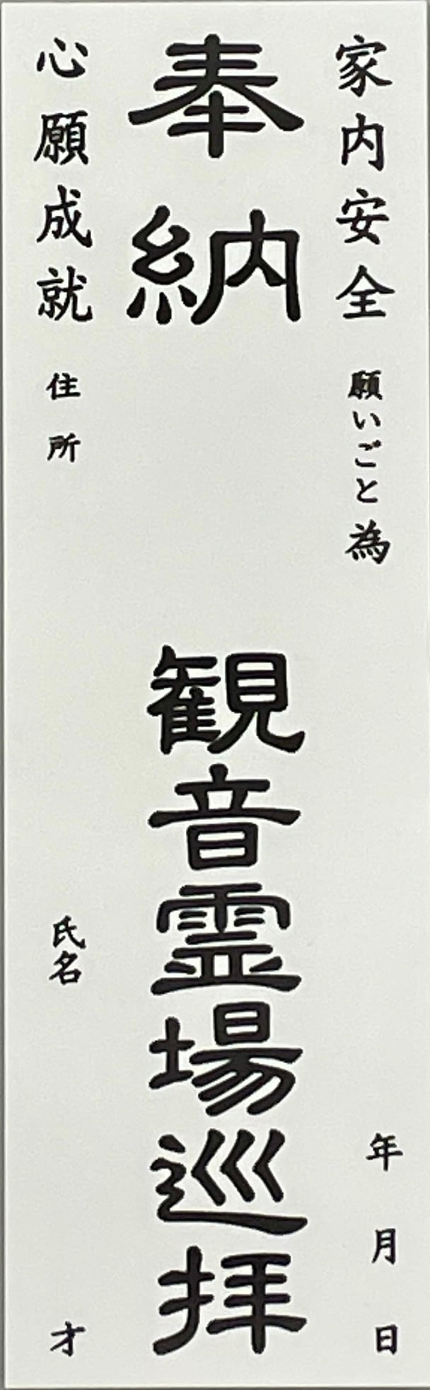 讃岐三十三観音 霊場 御朱印 御印譜 納経 扁額 弘法大師 空海 書 西国三十三ヶ所 観音霊場 御朱印帳 納経帳 | sankoshoji
