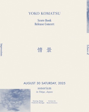 「情景」 (こちらの価格は8/30まで)