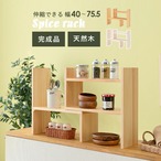 ラック 伸縮ラック-MUD 40〜75.5×16×41cm リビング収納 伸縮 完成品 組立不要