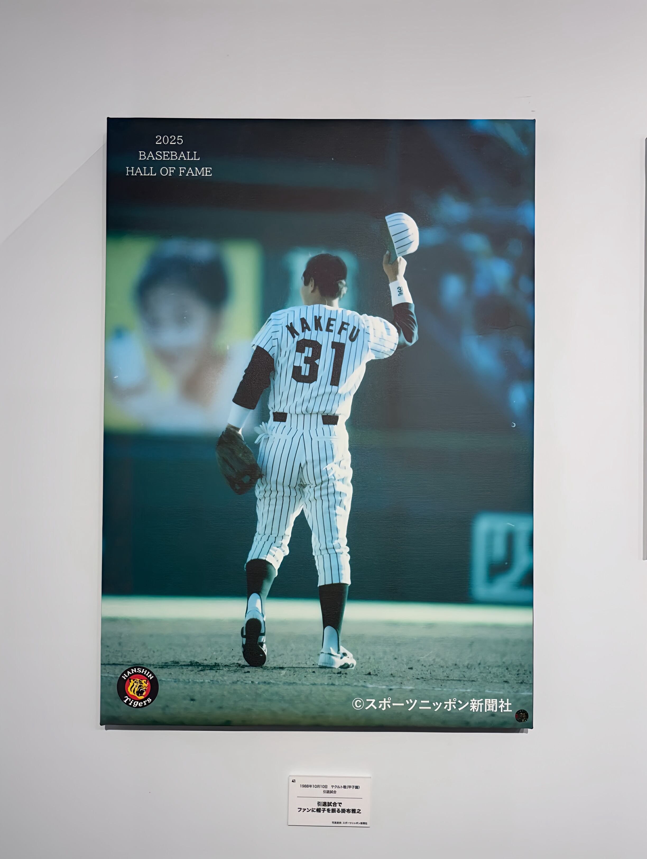 ⑧1988年引退試合でファンに帽子を振る掛布雅之 ／掛布雅之野球