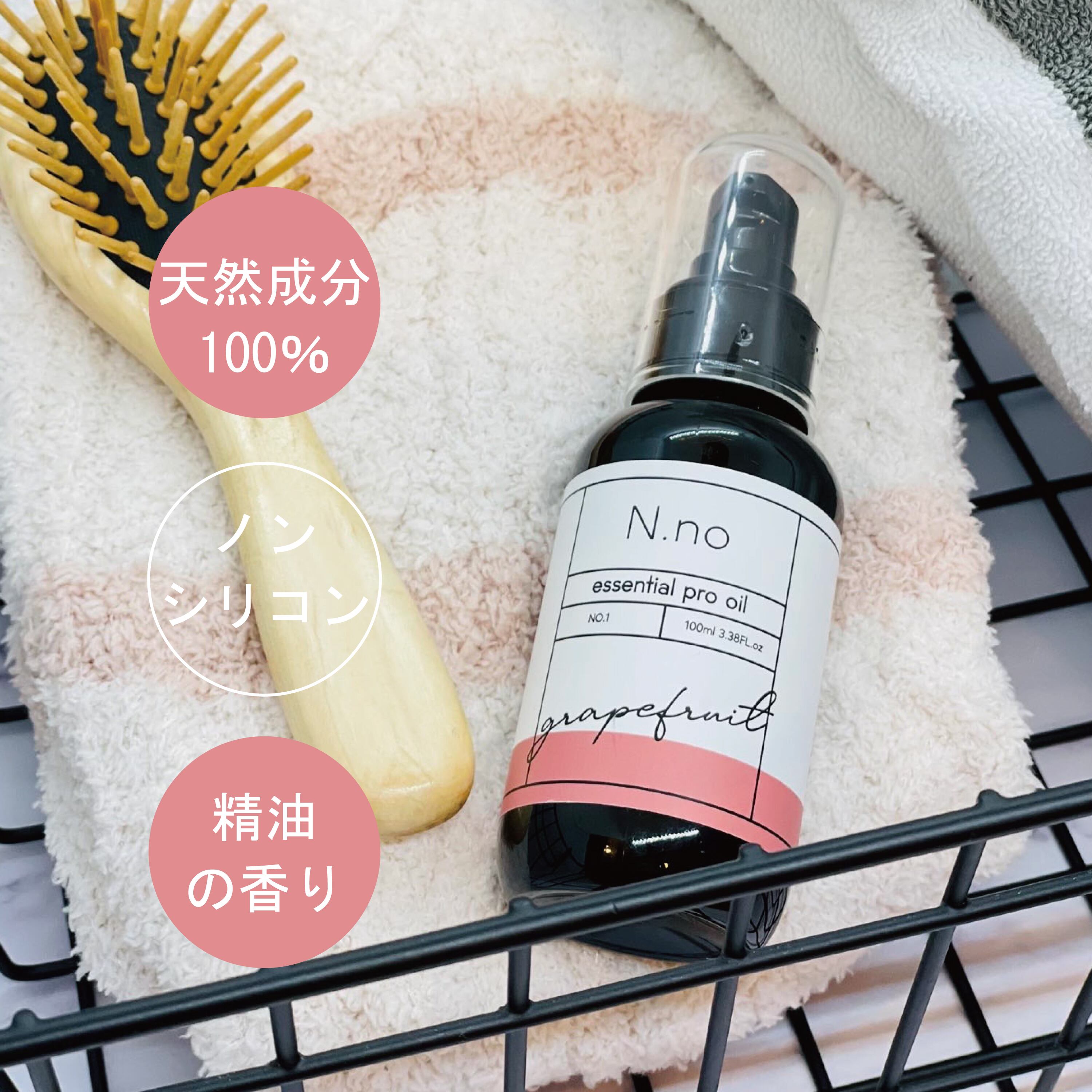 エヌナンバーエッセンシャルプロオイル / グレープフルーツの香り | N