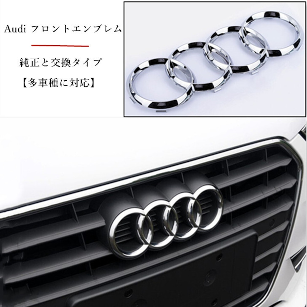 アウディ Audi フロント エンブレム 4リングス シルバー 純正と交換 