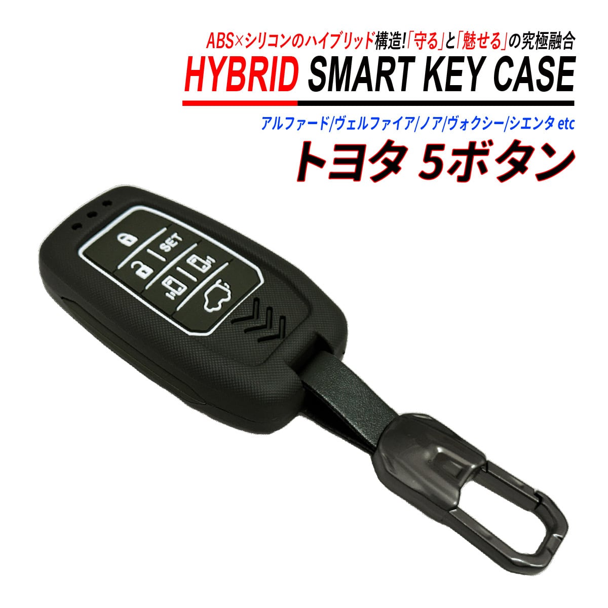 ヴェルファイア アルファード 5ボタン スマートキー