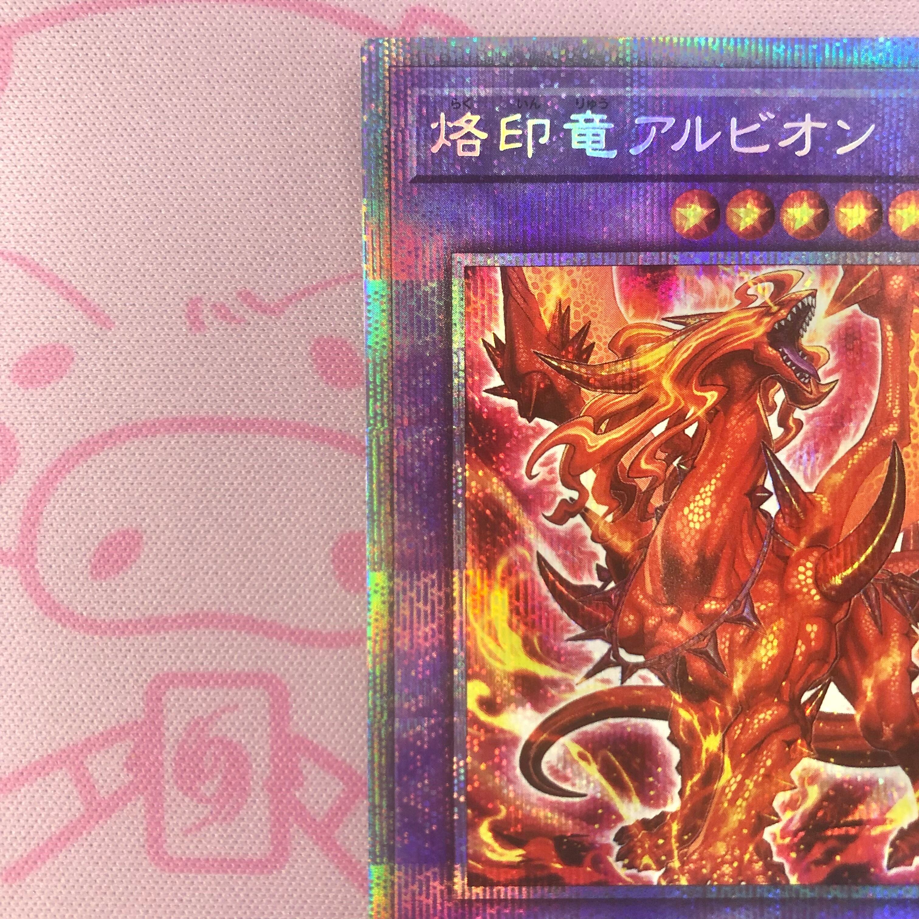 価格で全国 烙印竜アルビオン プリズマ