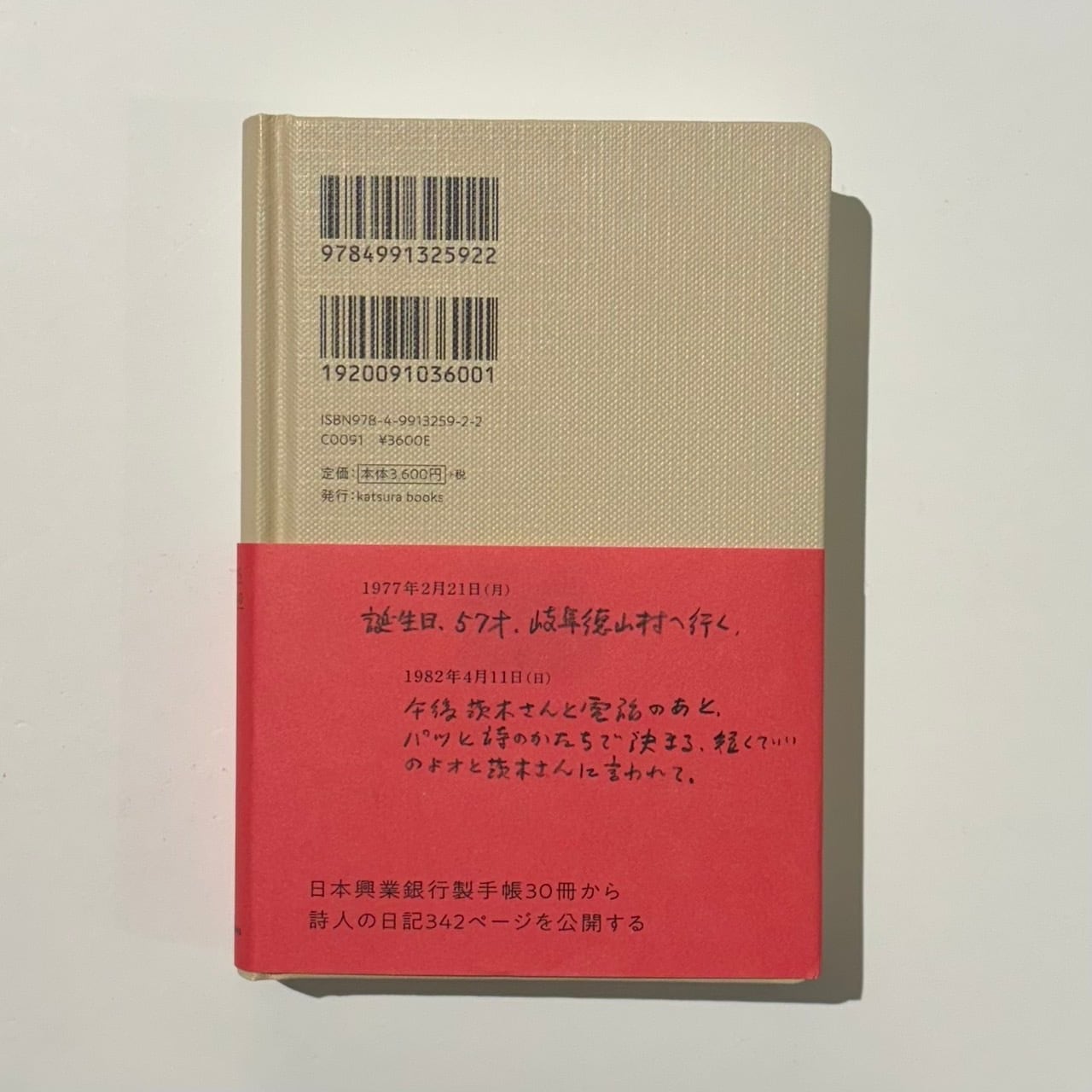 石垣りんの手帳 1957から1998の日記 | stacks bookstore