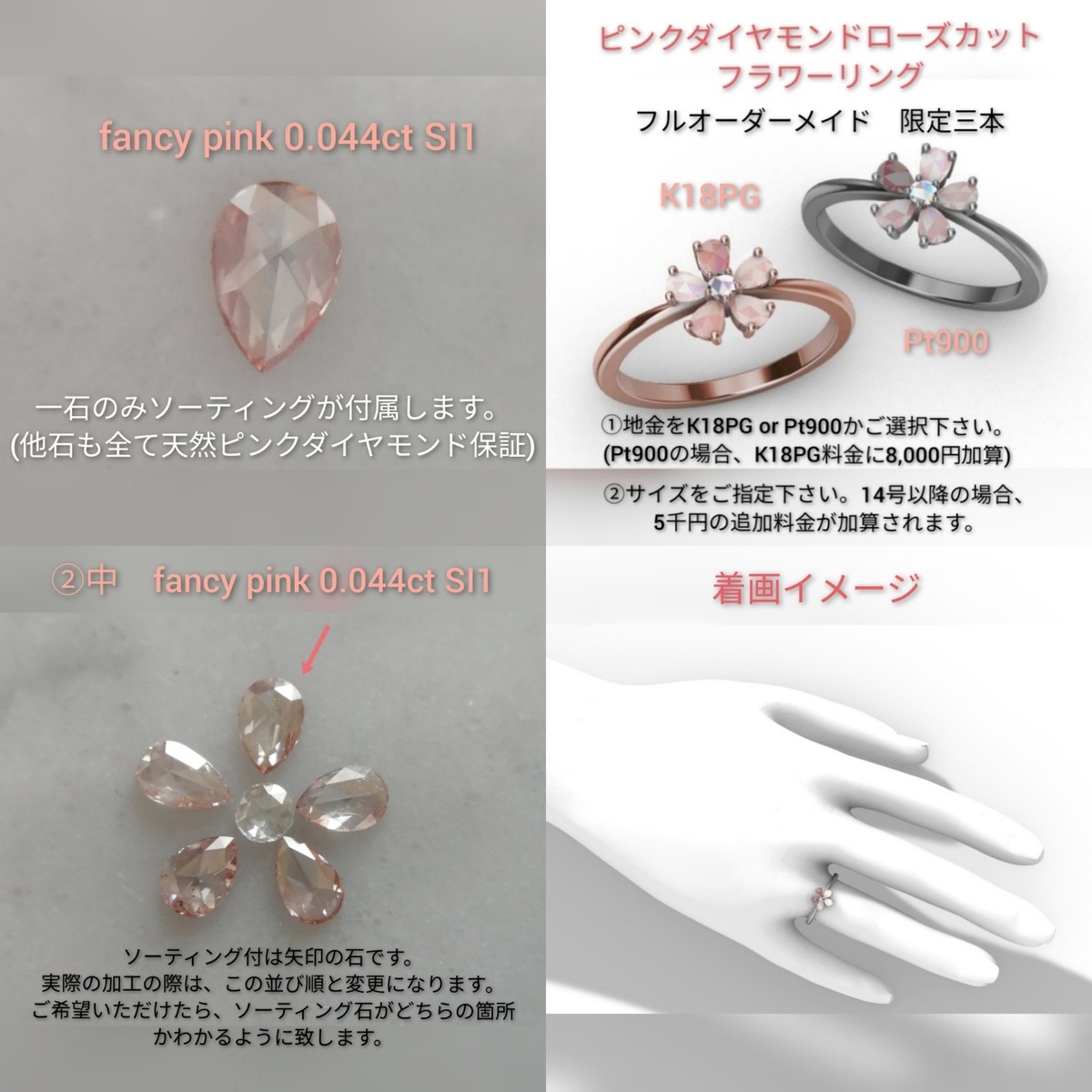 限定三本②花（中）(fancy pink0.044ct) ローズカットピンクD計0.217ct 