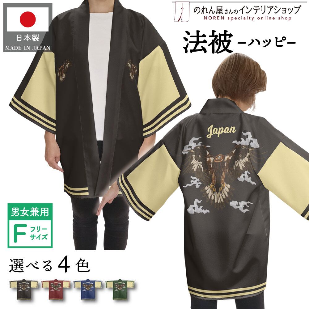 受注生産】 ハッピ スカジャン風 鷹 正面 全4色 | のれん工房