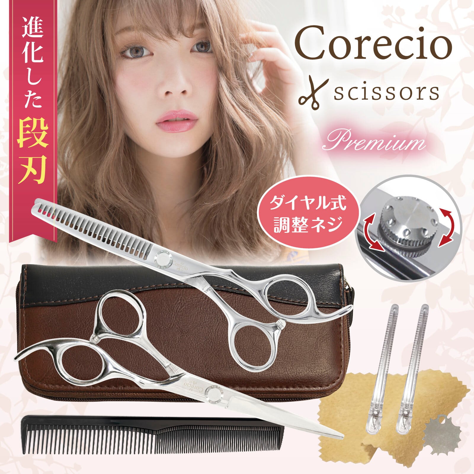 雑誌掲載! ハイランク 散髪用ハサミ 2本セット ダイヤル式 段刃 低スキ