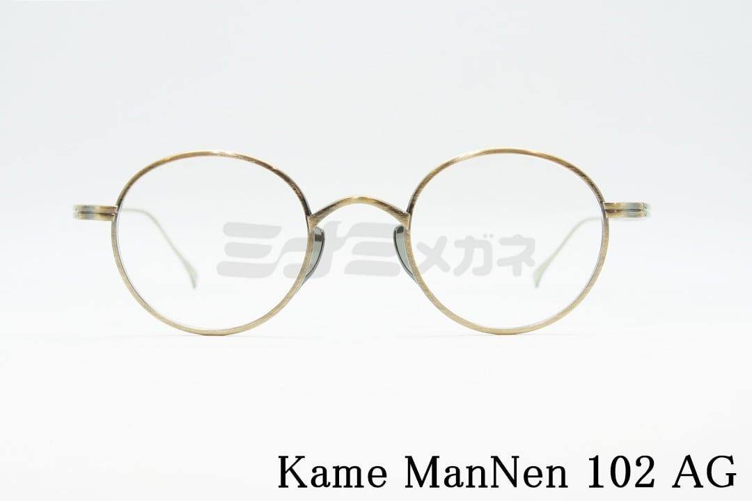 KameManNen(カメマンネン)102 AG クラシカルフレーム 丸眼鏡