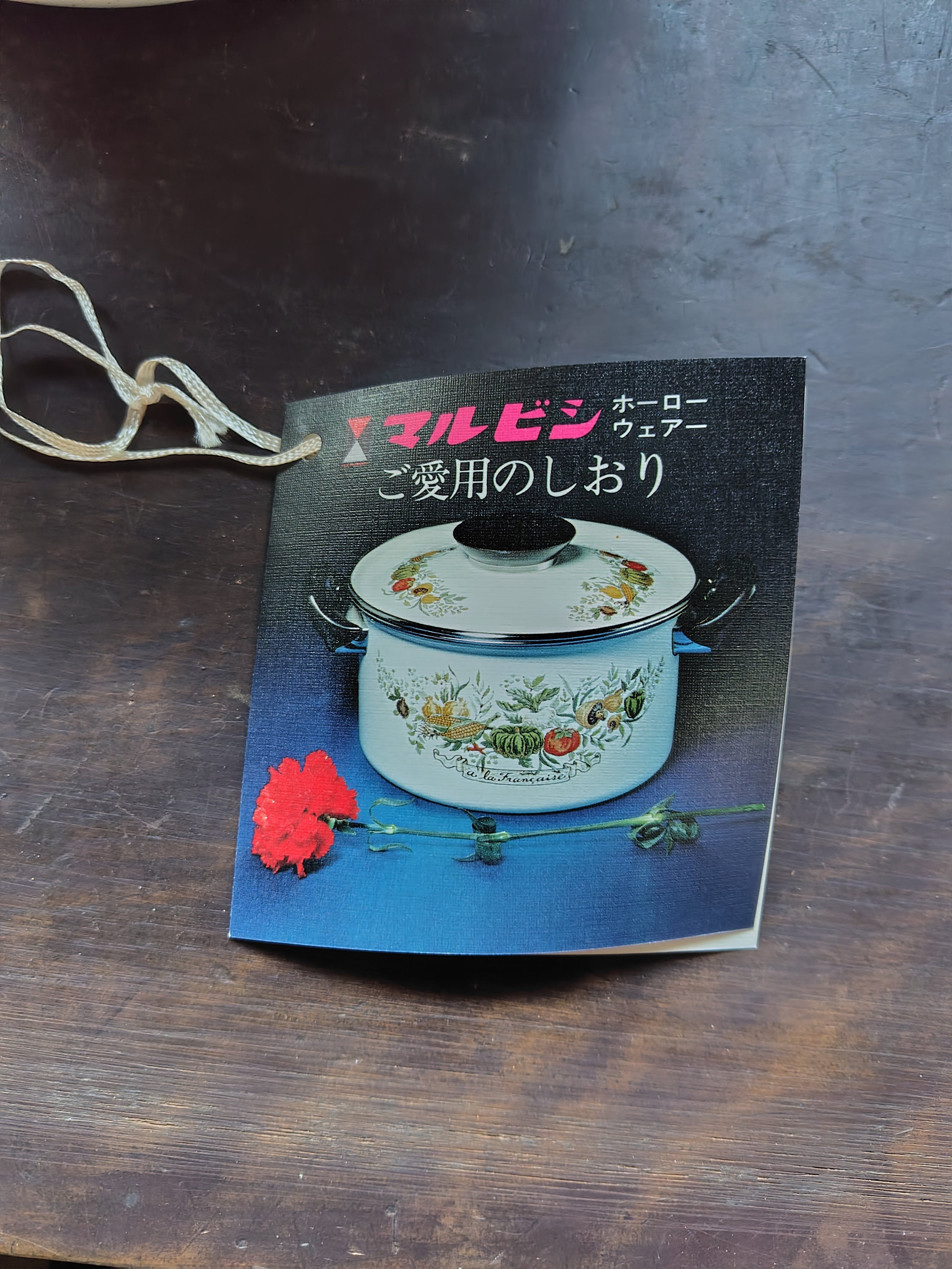 昭和レトロ マルビシ ホーロー鍋 | 昭和レトロ 金物店の箱入り娘