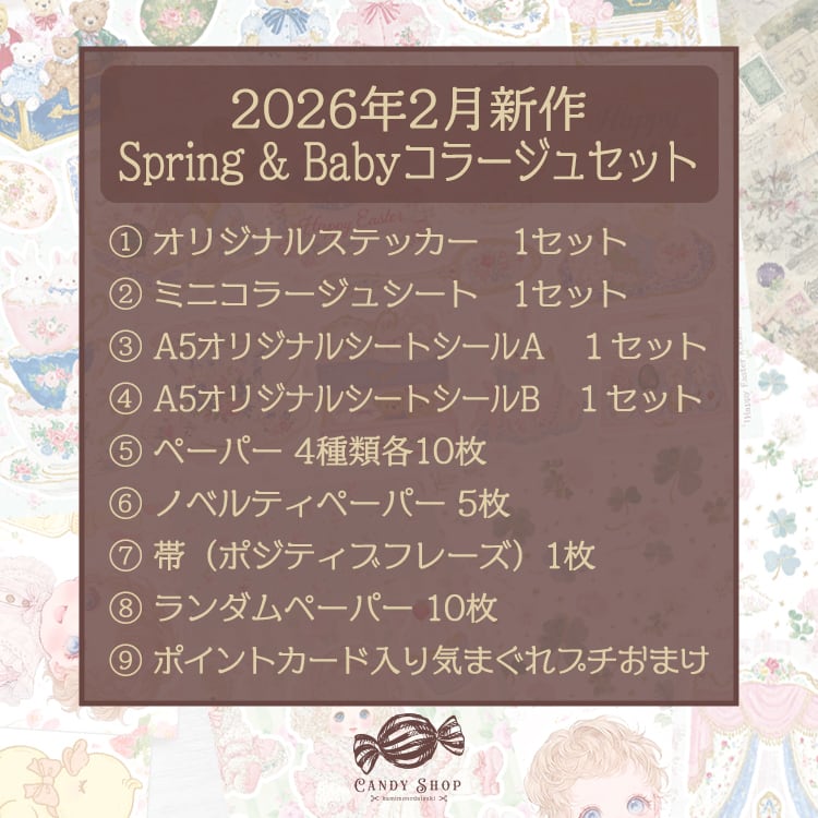 紙もの大好き Candy Shop