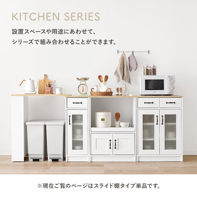 スライド棚タイプ 幅58cm キッチンラック かわいいキャビネット 2口