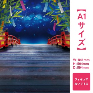 【A1サイズ】天の川に願いを