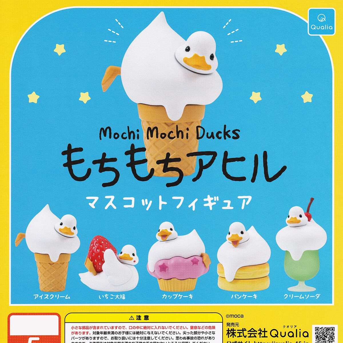 もちもちアヒルマスコットフィギュア Qualia 【全5種セット(フルコンプ