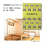 【受注生産】のれん PANDA ラインパターン 85×120cm 49989