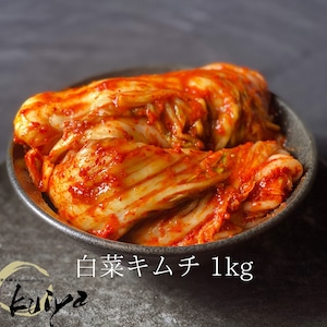 kuiyaの白菜キムチ 1kg