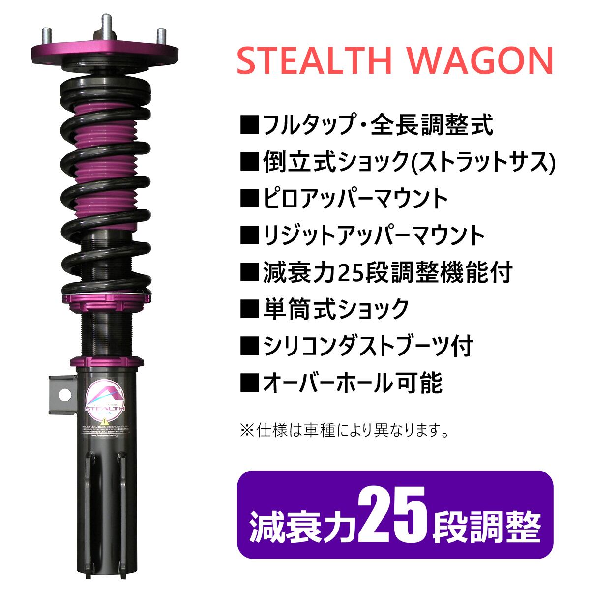 STEALTH WAGON】 車高調キット TOYOTA NCP58G/51V プロボックス