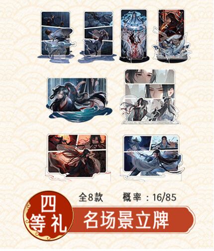 抽選販売 】魔道祖師（潮品集）☆ 心愿賞（重逢礼・上卷）四等礼《心愿