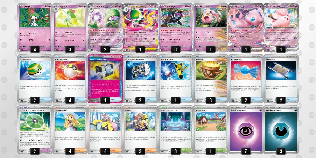 メガサーナイトex ×リーリエのピッピexデッキ【シークレットボックス