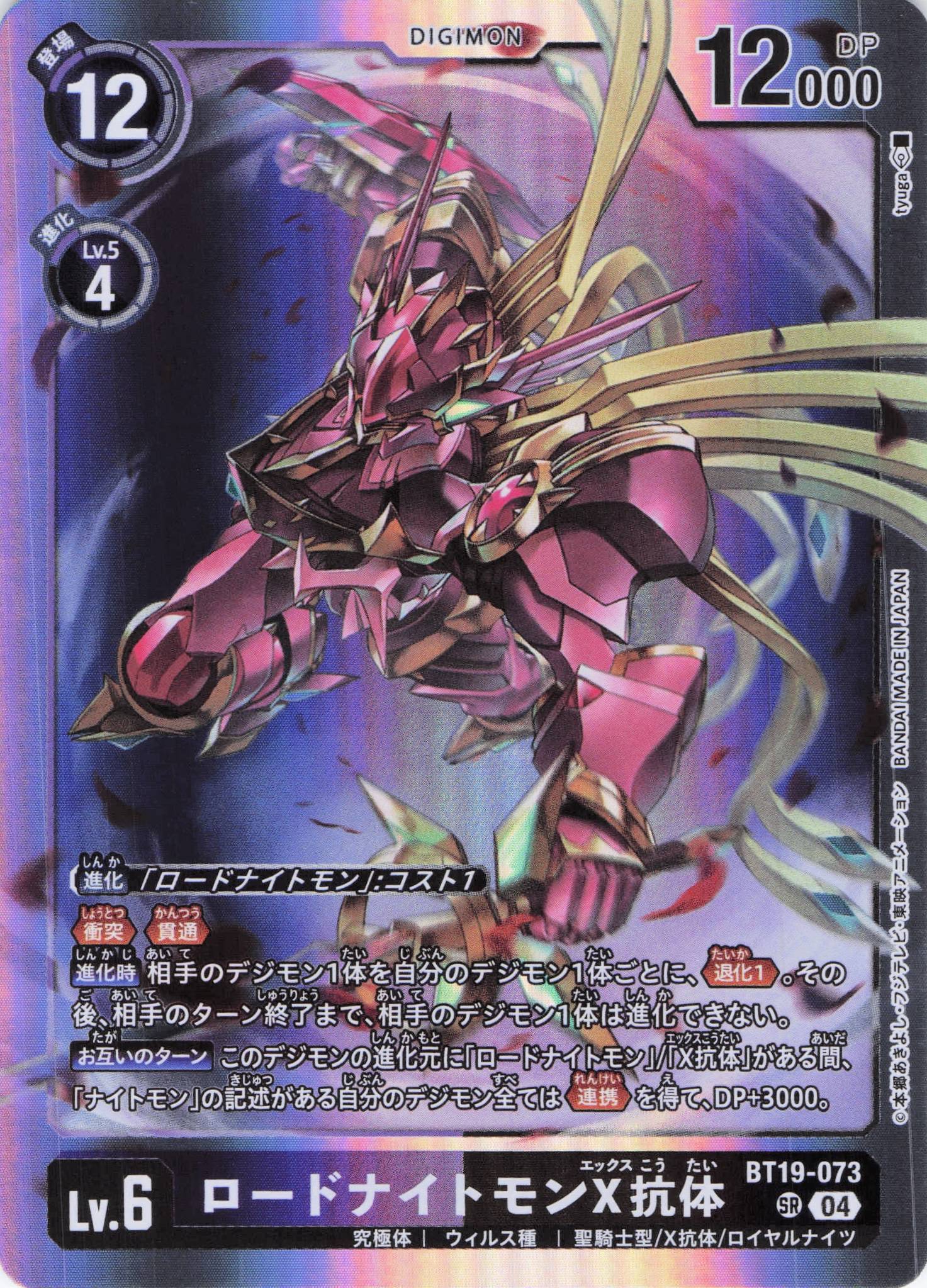 デジカ】ロードナイトモンX抗体 SR | カードショップあまくだり通販 デジカ】ロードナイトモンX抗体 SR | カードショップあまくだり通販