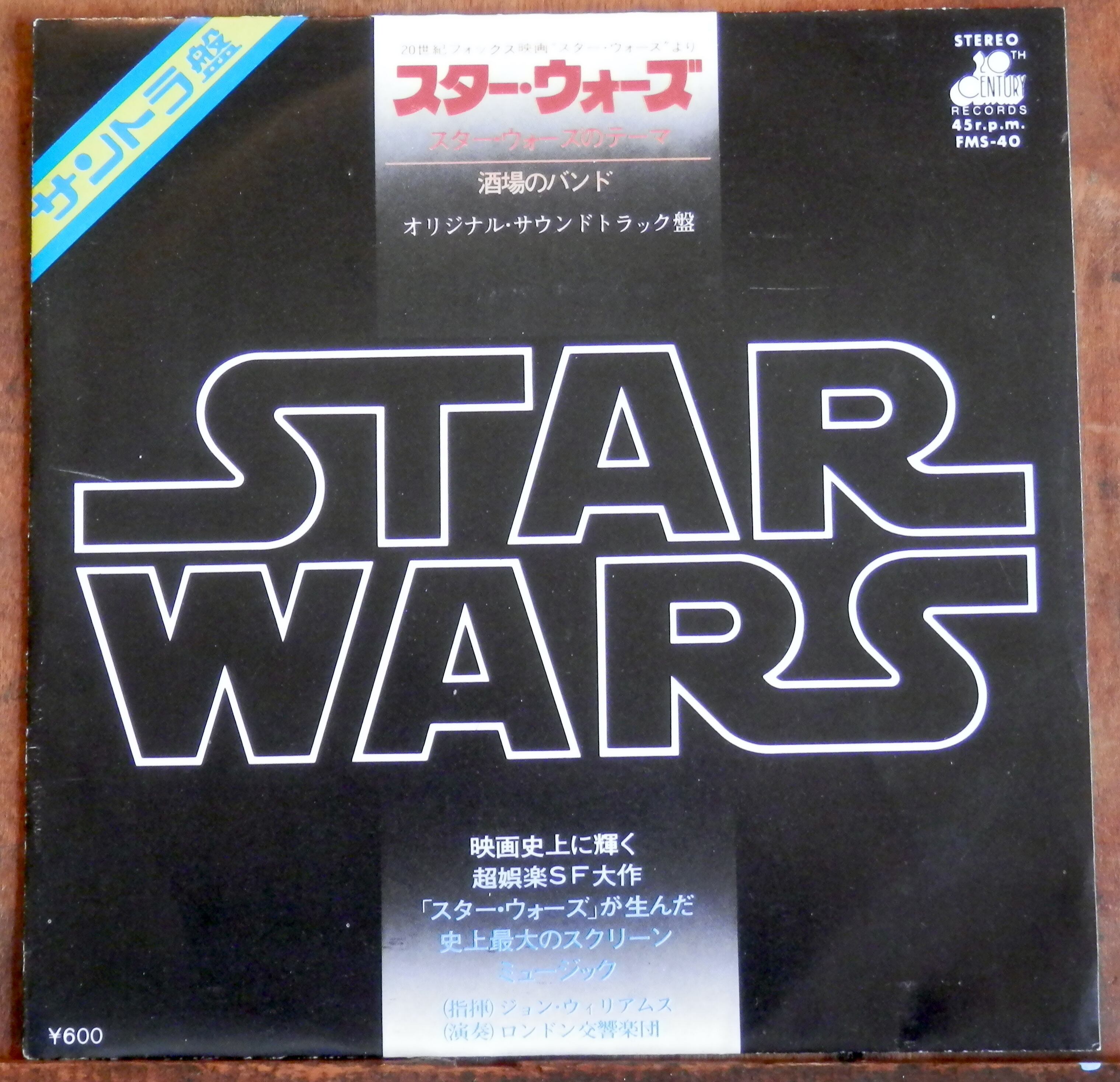 77【EP】ジョン・ウィリアムス - スター・ウォーズ OST | 音盤窟レコード