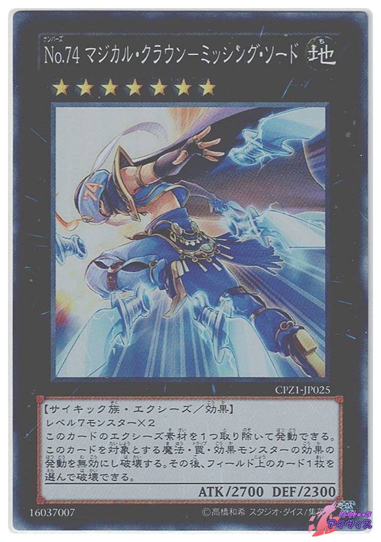 遊戯王カード CPZ1-JP026 No.85 クレイジー・ボックス レア 遊戯王カード CPZ1-JP026 No.85 クレイジー・ボックス レア