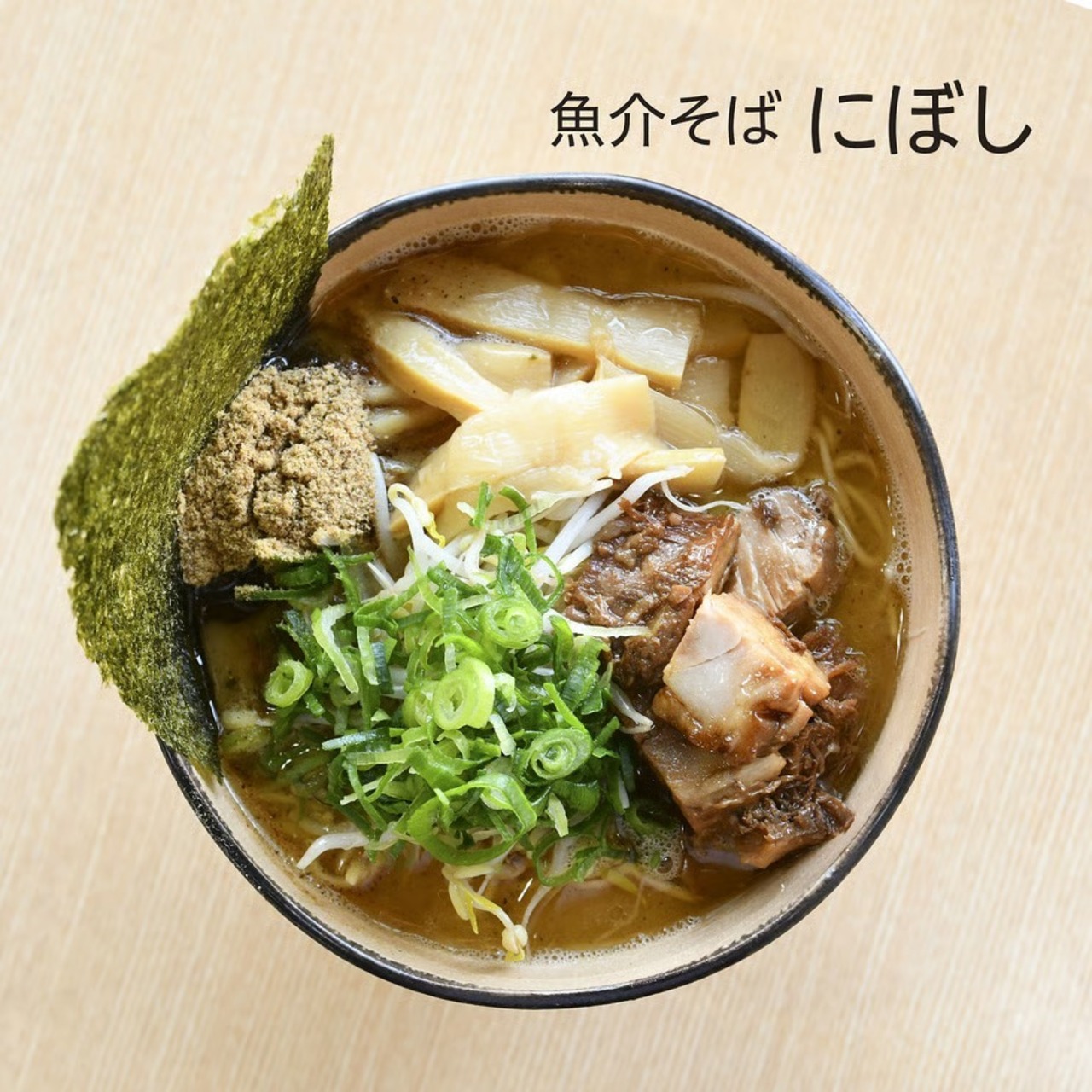 魚介そばにぼし4食セット