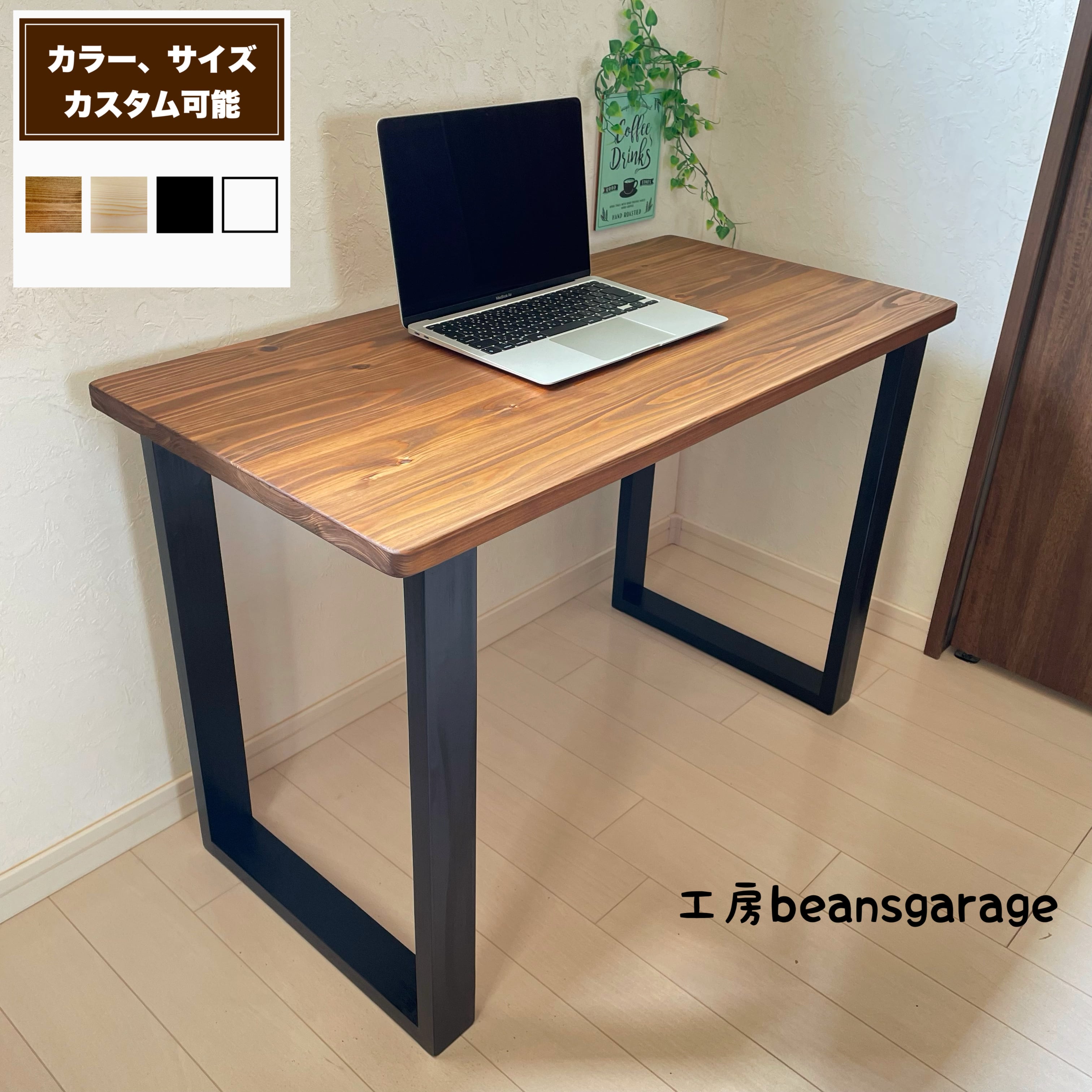 天然木 無垢テーブル 90×45cm お好みのカラー、高さでカスタム 作業