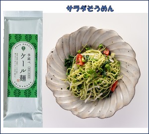 手延べ　ケール麺　(108)