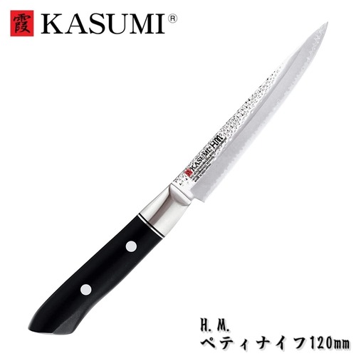 霞 包丁 ペティ ナイフ 120mm H.M. POM樹脂柄 KASUMI スミカマ SUMIKAMA