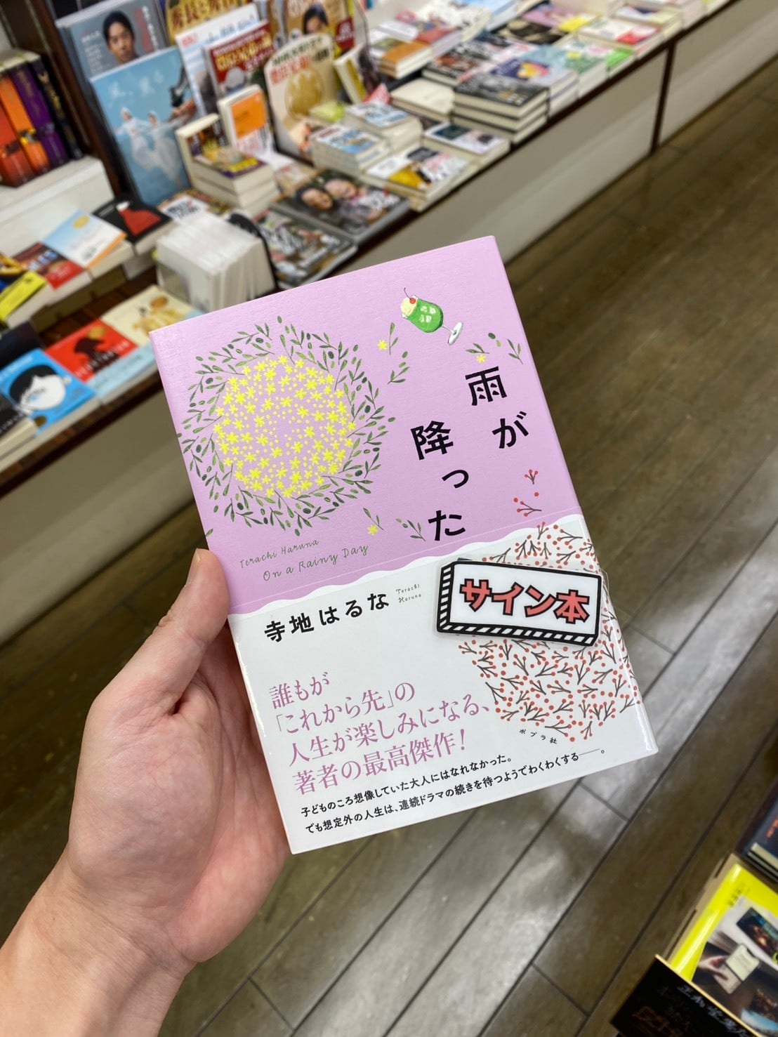 サイン本 | seiwado.book.store.