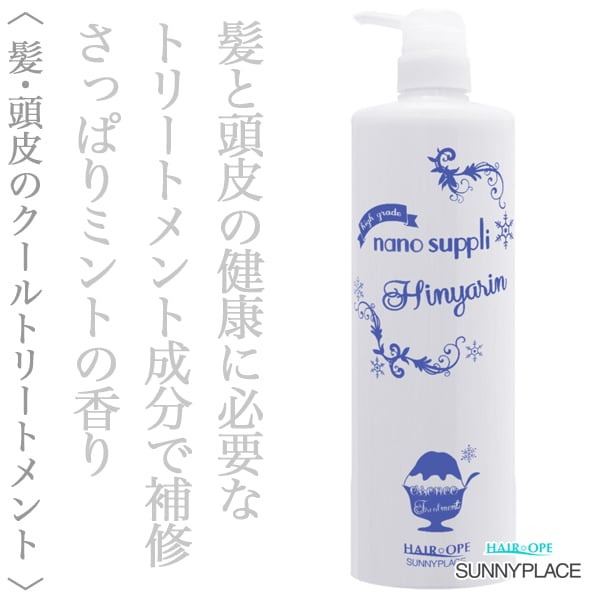 サニープレイス ハイグレード エッセンス トリートメント ヒンヤリン清涼 1000ml--