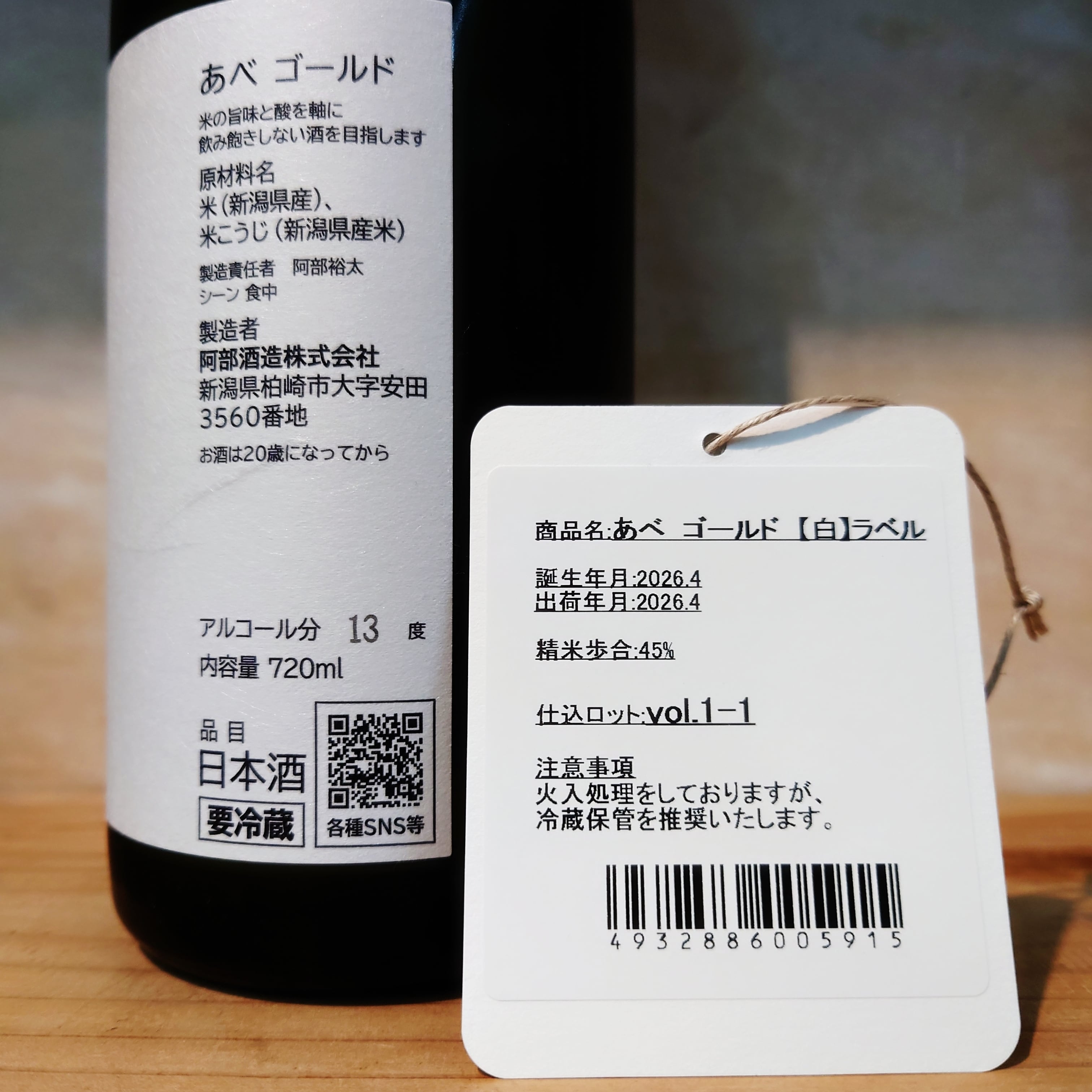 あべ ゴールド(白ラベル) 720ml | 十徳日本酒販売所｜大阪・吹田