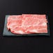 米沢牛肩ロース ／ スライス