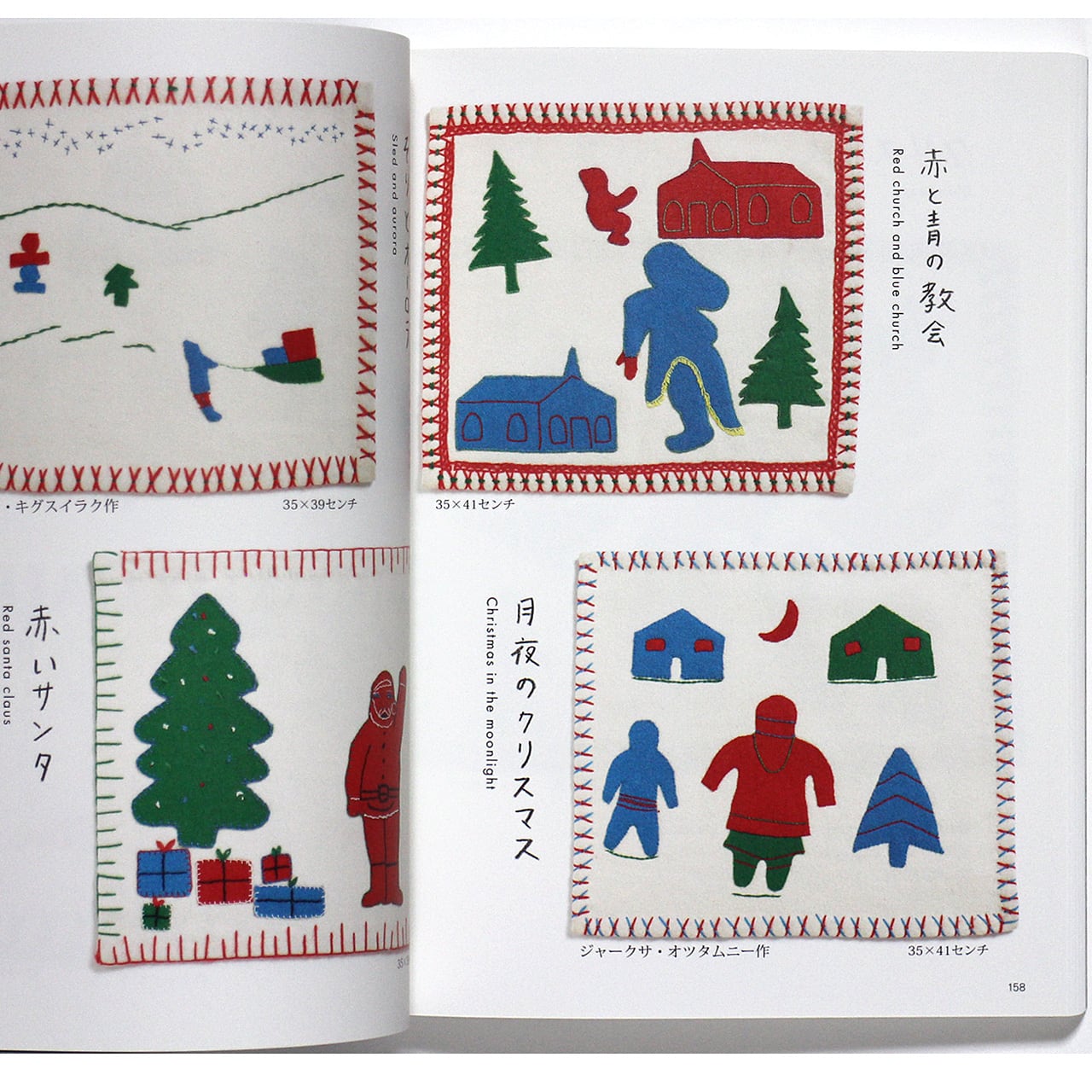 愛蔵版 イヌイットの壁かけ 氷原のくらしと布絵 | OTOGUSU Shop