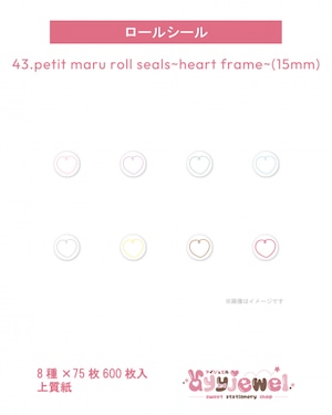 ロールシール43.petit maru roll seals~heart frame~(15mm)