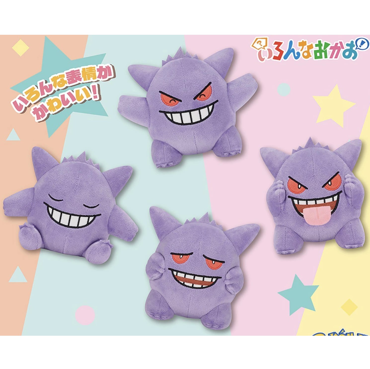 ゲンガー ぬいぐるみ まとめ売り セット 計30点 ポケットモンスター いろんなおかおぬいぐるみ～ゲンガー～ | プライズ倉庫