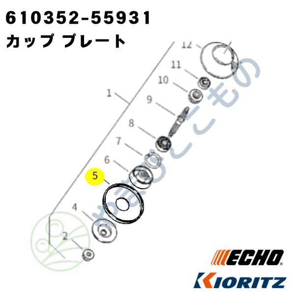 やまびこ純正 カップ プレート 610352-55931｜刈払い機部品 | やまびこ