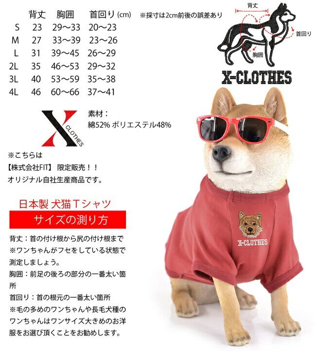 ワンポイント 刺繍 オリジナル 犬服 小型犬 中型犬 Tシャツ