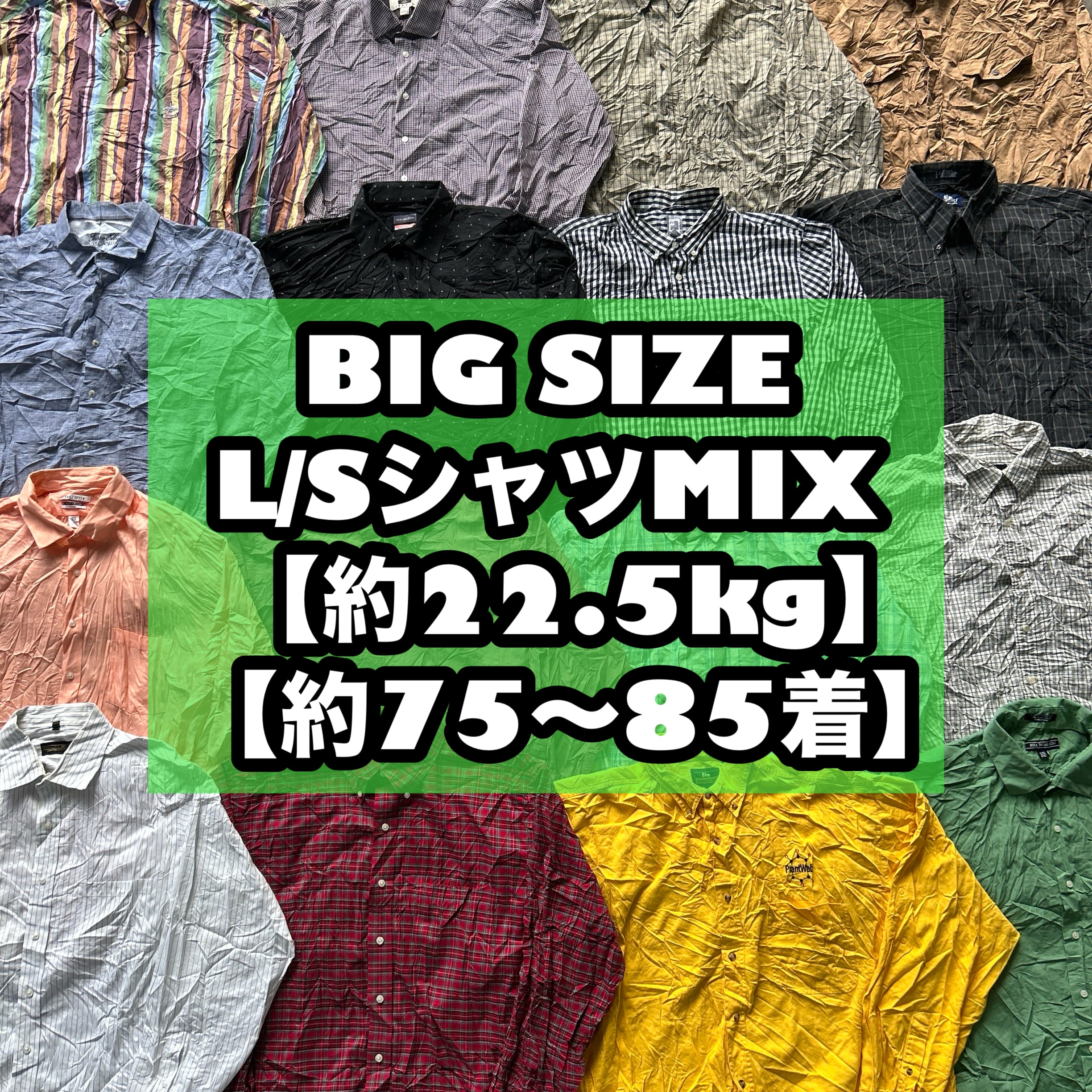 22.5kgハーフベール(お試しや少量仕入れの方向け) | SAVERS